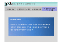 회계학의 기본적 이해-13