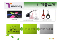[무역상무] 티 머니(T-Money)의 수출과 판매전략-3
