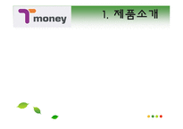 [무역상무] 티 머니(T-Money)의 수출과 판매전략-6