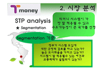 [무역상무] 티 머니(T-Money)의 수출과 판매전략-10