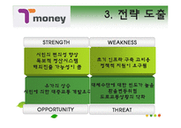 [무역상무] 티 머니(T-Money)의 수출과 판매전략-16