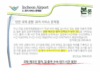 인천국제공항의 서비스사이언스 사례-9