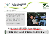 인천국제공항의 서비스사이언스 사례-14