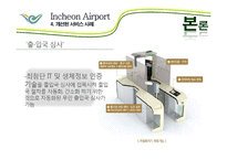 인천국제공항의 서비스사이언스 사례-16