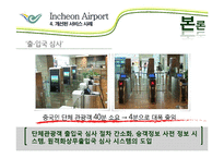 인천국제공항의 서비스사이언스 사례-18