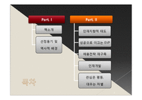 인재전쟁 레포트-2