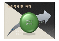 인재전쟁 레포트-4