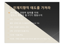 인재전쟁 레포트-5