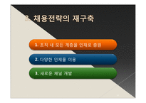 인재전쟁 레포트-10