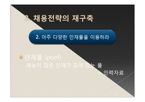 인재전쟁 레포트-13