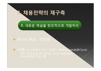 인재전쟁 레포트-15