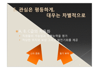 인재전쟁 레포트-17