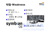 [마케팅] 노키아 마케팅전략 - 한국마케팅 실패와 성공전략-17