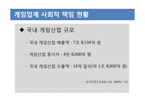 [CSR] 게임업계의 사회적 책임-4