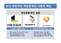 [CSR] 게임업계의 사회적 책임-11