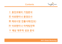[글로벌마케팅] 웅진코웨이 아르헨티나 진출 전략-2