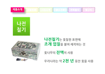 [대외무역법론] 대외무역법 수출입절차(나전칠기, 유모차)-4