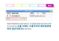 [대외무역법론] 대외무역법 수출입절차(나전칠기, 유모차)-13