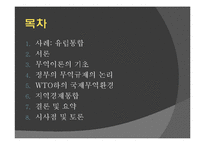 새로운 국제무역질서-2