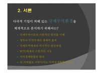 새로운 국제무역질서-6