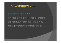 새로운 국제무역질서-7
