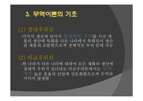 새로운 국제무역질서-8