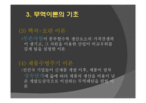 새로운 국제무역질서-9
