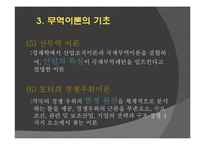 새로운 국제무역질서-10