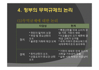 새로운 국제무역질서-11