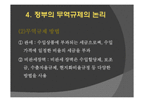 새로운 국제무역질서-12