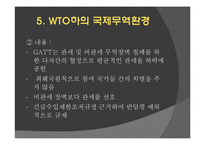 새로운 국제무역질서-14
