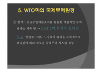 새로운 국제무역질서-15