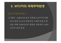 새로운 국제무역질서-16