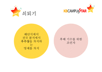 KB캠퍼스 스타 조직 분석-10