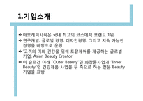 [국제경영] 아모레퍼시픽 해외시장 진출-4