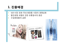 [국제경영] 아모레퍼시픽 해외시장 진출-15