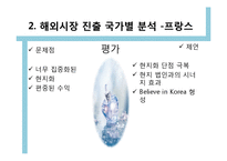 [국제경영] 아모레퍼시픽 해외시장 진출-18