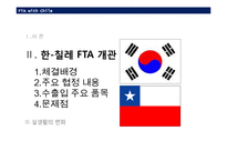 [경제학] 한국-칠레 FTA-6