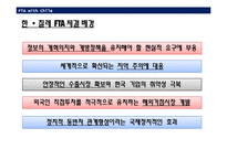[경제학] 한국-칠레 FTA-7