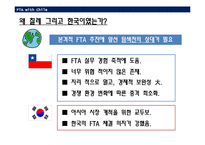 [경제학] 한국-칠레 FTA-8