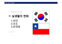 [경제학] 한국-칠레 FTA-15
