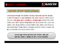 아웃도어 블랙야크(blackyak) 브랜드마케팅 분석-12