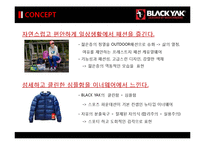 아웃도어 블랙야크(blackyak) 브랜드마케팅 분석-15