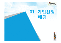 신라명주 경영분석-3