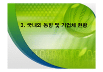 매트릭스 조직의 이해와 적용사례에 대한 연구-12
