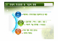 매트릭스 조직의 이해와 적용사례에 대한 연구-13
