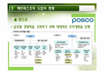 매트릭스 조직의 이해와 적용사례에 대한 연구-20