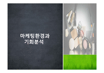 여인닷컴 마케팅전략-2