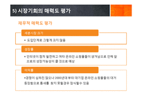 여인닷컴 마케팅전략-8