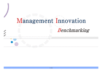 [경영혁신] 벤치마킹(Benchmarking)-1